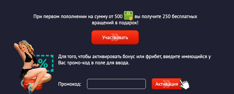 Промокод Pinup